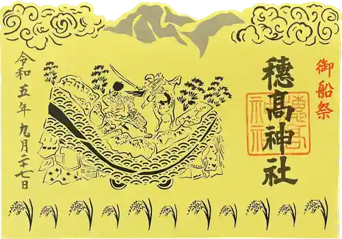 穂高神社本宮(長野県)