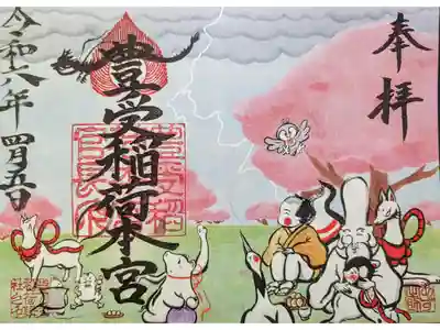 「花見に稲妻 へそに手のひら」御朱印