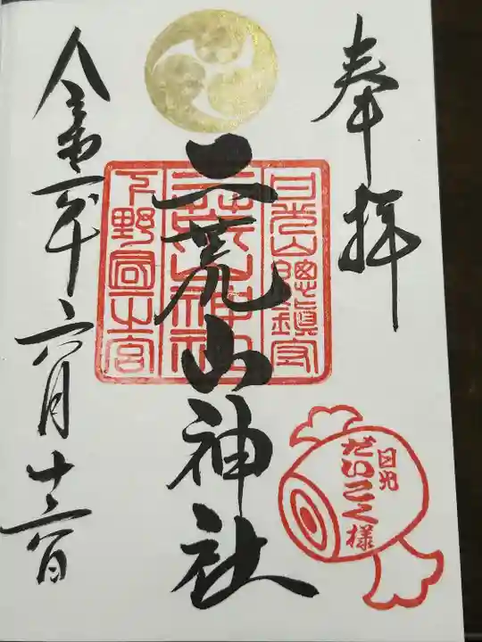 日光二荒山神社(栃木県)