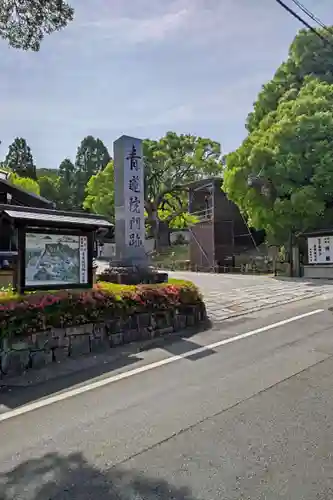 青蓮院門跡(京都府)