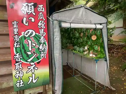 富里香取神社(千葉県)