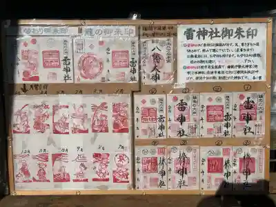 雷神社(千葉県)