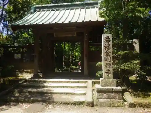 寿福寺の山門・神門