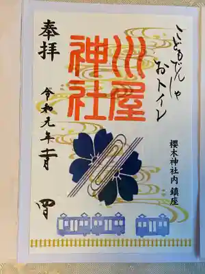 こどもでんしゃおトイレ完成記念