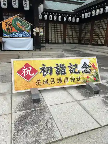 茨城縣護國神社(茨城県)