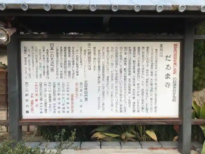 江西寺(祈願だるま寺)(三重県)