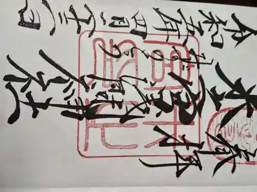 米之宮浅間神社の御朱印