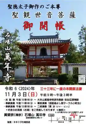 萬年寺(滋賀県)