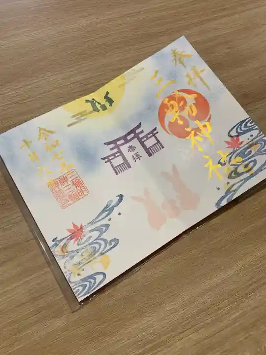 三輪神社(岐阜県)