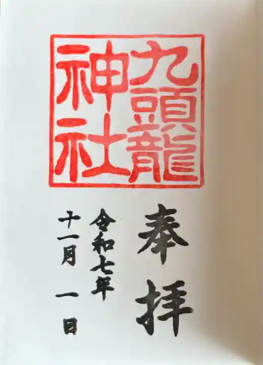 箱根神社にて御拝受