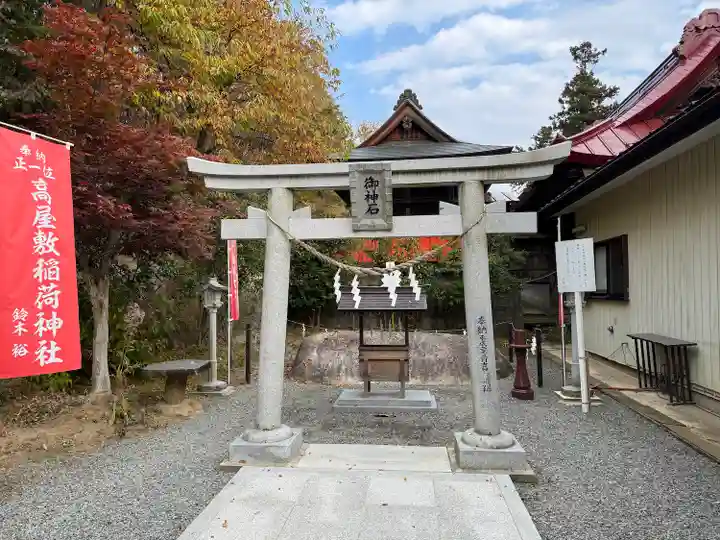 高屋敷稲荷神社(福島県)