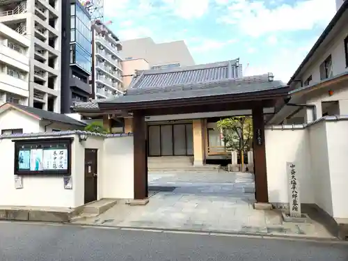 成正寺の山門・神門