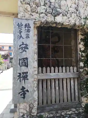 安国寺のその他建物