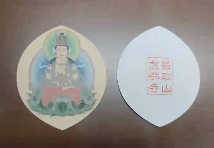 念仏寺の授与品その他