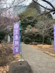 芝東照宮(東京都)