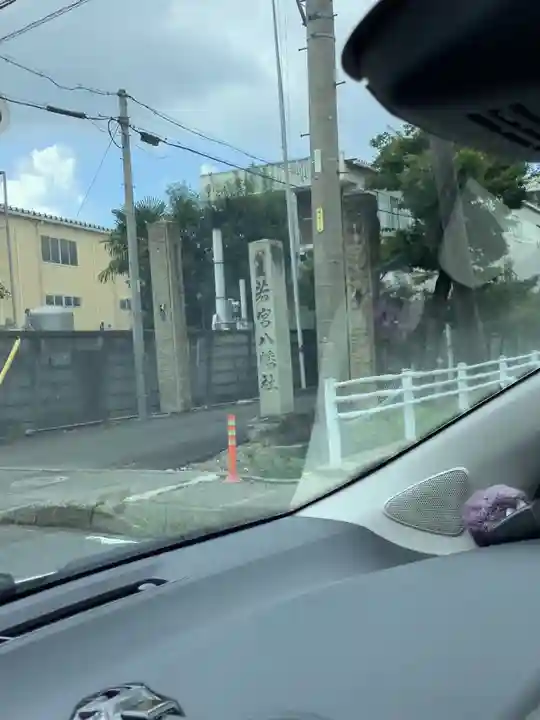 若宮八幡社のその他建物
