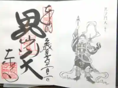 都七福神　毘沙門天