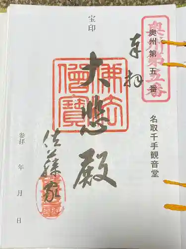 名取千手観音堂(宮城県)