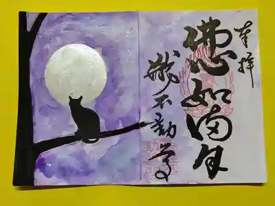 手描き、満月の御朱印です。