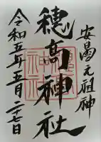 穂高神社本宮(長野県)