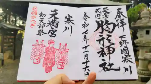 胸形神社の御朱印