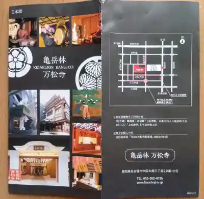 万松寺(愛知県)