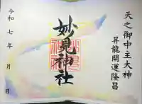 妙見神社(佐賀県)