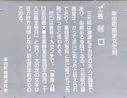 三光院の歴史
