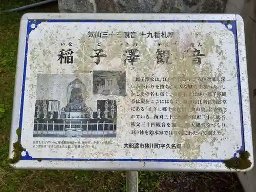 稲子沢観音堂(岩手県)