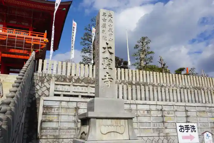 成田山名古屋別院大聖寺(犬山成田山)のその他建物