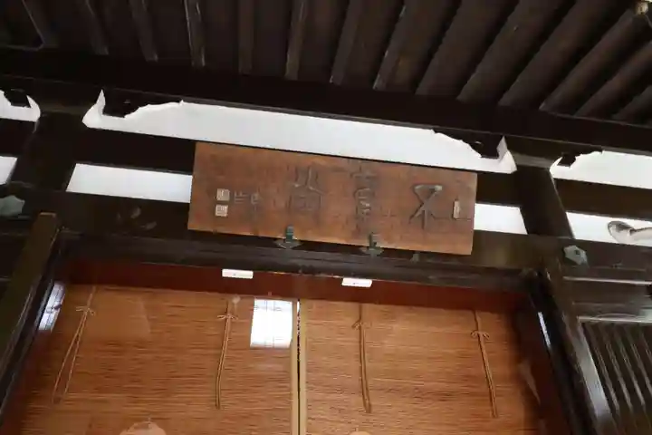 一心寺(東京都)