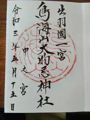 鳥海山大物忌神社中之宮の{uncategorized: "未分類", other: "その他", undefined: "問題あり", building: "その他建物", grave: "お墓", sacred_gate: "鳥居", guardian: "狛犬", statue: "像", buddha: "仏像", history: "歴史", nature: "自然", garden: "庭園", animal: "動物", pagoda: "塔", temizu: "手水舎", mountain_gate: "山門・神門", sanctuary: "本殿・本堂", subordinate: "末社・摂社", art: "芸術", scenery: "景色", jizo: "地蔵", ema: "絵馬", goshuin: "御朱印", omikuji: "おみくじ", items: "授与品その他", amulet: "お守り", goshuincho: "御朱印帳", eats: "食事", festival: "お祭り", votive_dance: "神楽", shichigosan: "七五三参", wedding: "結婚式", experience: "体験その他", initially: "初詣", around: "周辺", anti_infection: "感染症対策"}
