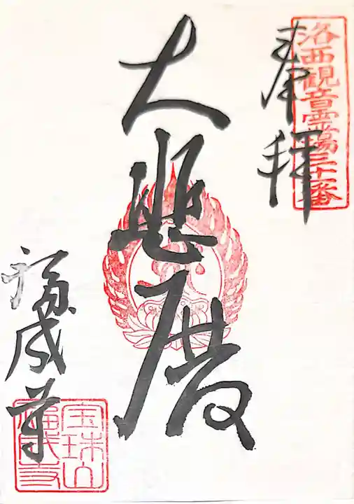 福成寺の御朱印