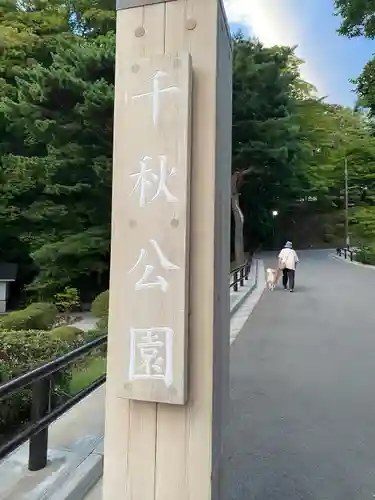 彌高神社(秋田県)