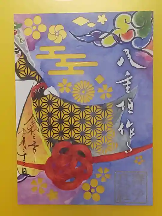 舞子六神社/まいこむの宮の御朱印