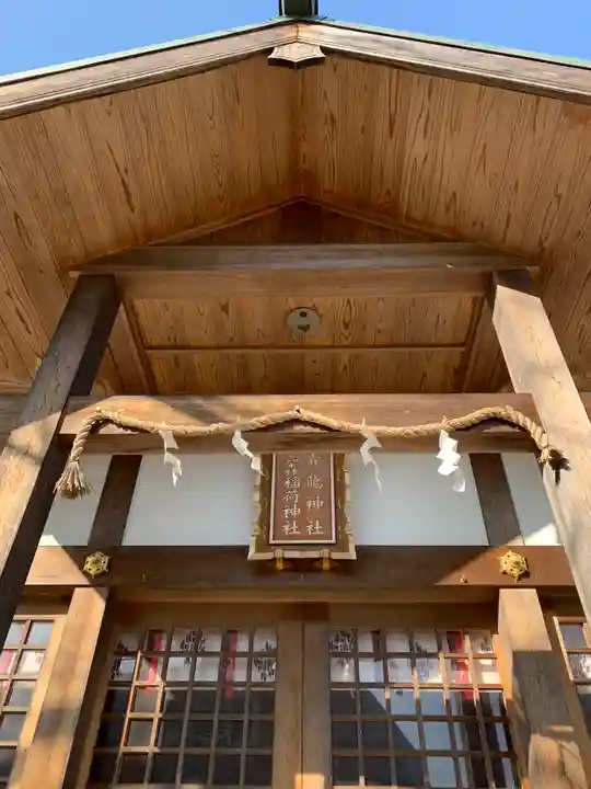 北野青龍神社/三森稲荷神社の本殿・本堂