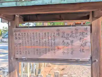 建部大社(滋賀県)