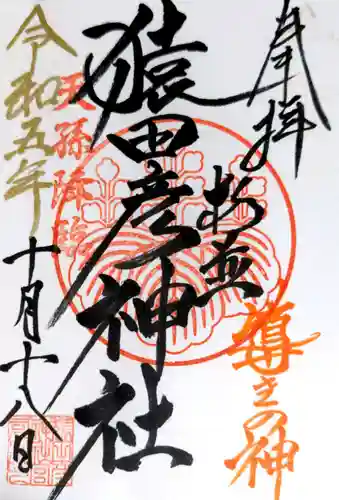 猿田彦神社(東京都)