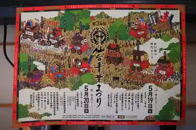 大崎八幡宮のお祭り