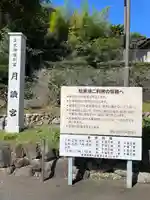 月讀宮(皇大神宮別宮)のその他建物