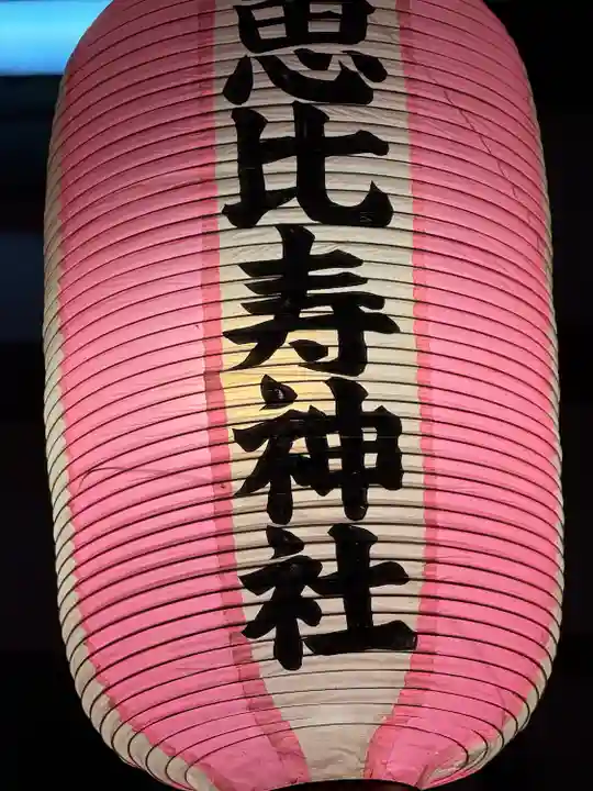 恵比寿神社(東京都)