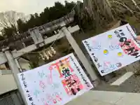 石都々古和気神社の御朱印
