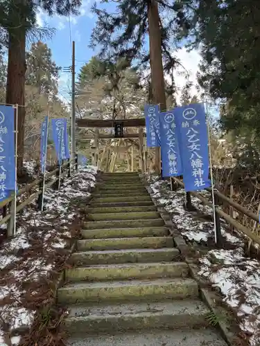八乙女八幡神社(山形県)