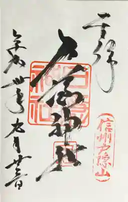 戸隠神社奥社(長野県)