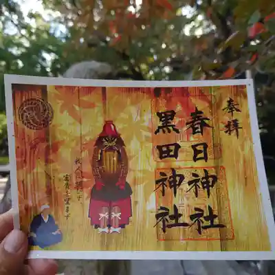 春日神社(福岡県)