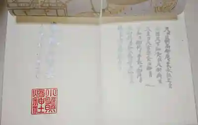 透かし紙をめくると、銀文字で令和の治世を寿ぐ祝詞が記されています。