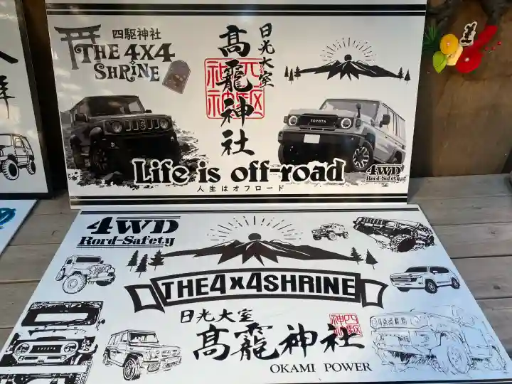 日光大室高龗神社(栃木県)