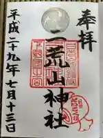 日光二荒山神社(栃木県)