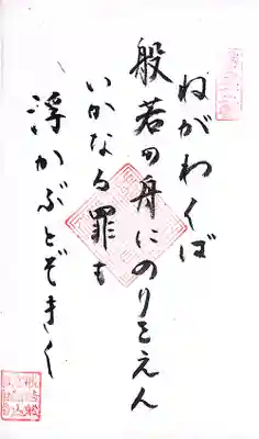 秩父札所１番　四萬部寺(埼玉県)