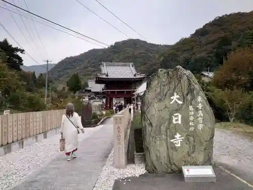 大日寺の建物その他